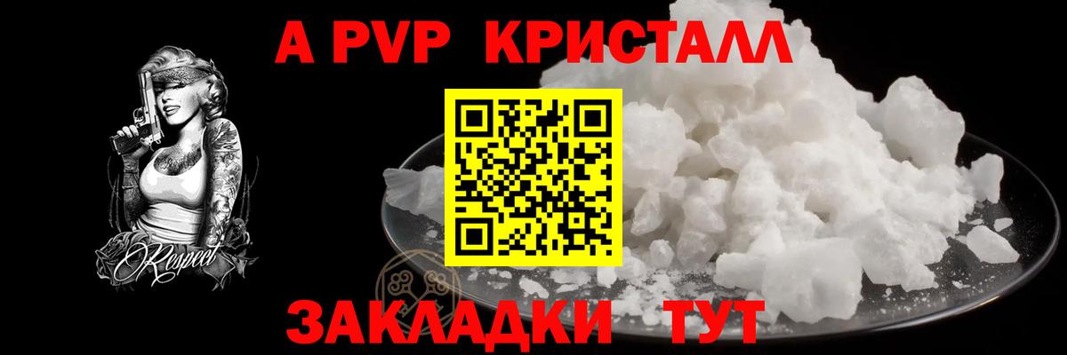 Россия  A PVP  Вход с VPN  A PVP VHQ  APVP Crystall  A-PVP СК 