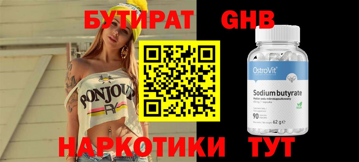БУТИРАТ  БУТИРАТ вода  Вход с VPN  Россия 