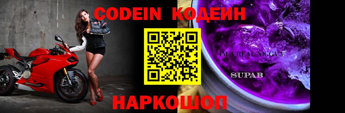 Кодеиновый сироп Lean Purple Drank  Кодеин напиток Lean (лин)  Россия  Вход с VPN 