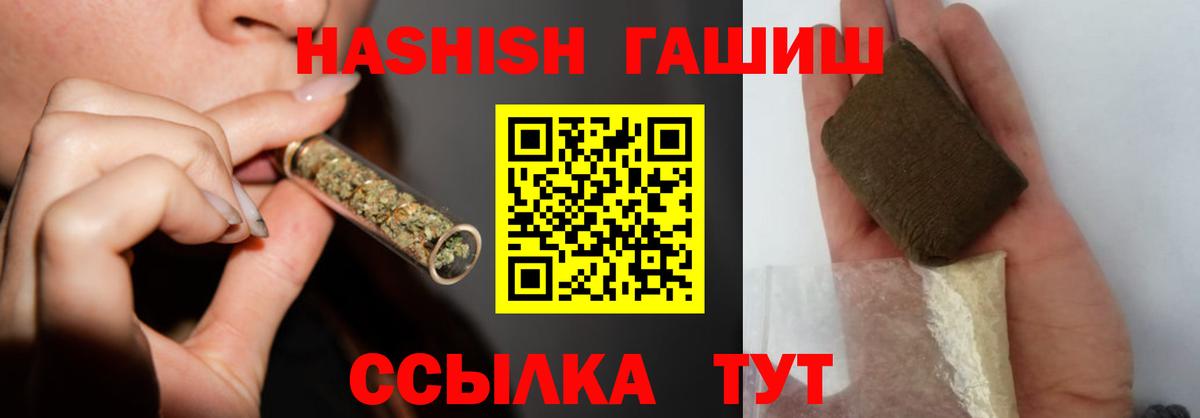 ГАШИШ гашик  ГАШИШ  Вход с VPN  Россия  Гашиш VHQ 