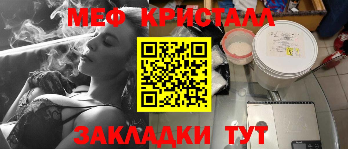 Мефедрон кристаллы Россия