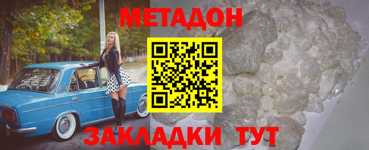 МЕТАДОН VHQ Россия