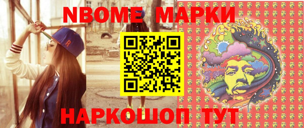 Марки NBOMe 1,8мг  Марки N-bome  Россия  Вход с VPN 